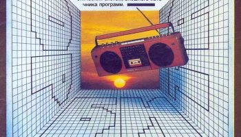 Рига-310-стерео (1986) 6