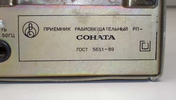 Соната РП-203 (1991) 5