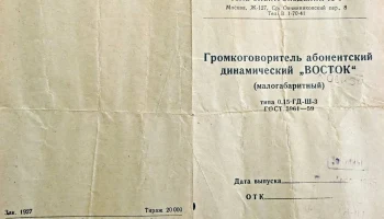 Восток (1963) 0