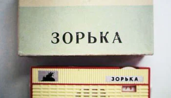 Зорька (1970) 6