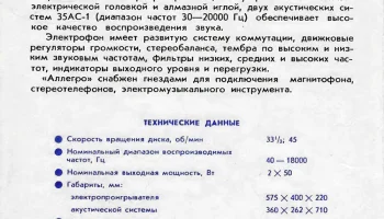 Аллегро-002-стерео (1976) 4