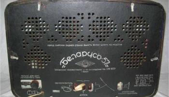 Беларусь-57 (1957) 15