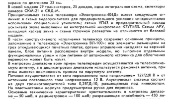 Электроника-404/Д (1977) 3