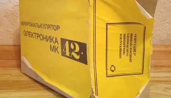 Электроника МК-42 (1982) 2