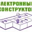 Электронный конструктор (1971)