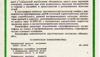 Феникс-001-стерео (1975) 2