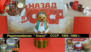 Хохол (1985) 1
