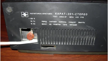 Карат-201-стерео (1988) 6
