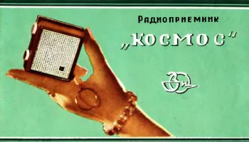 Космос (1963) 6