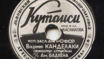 Львовская артель "Утильпереработка" (1950) 6