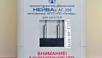 Нейва АГ-306 (2006) 5