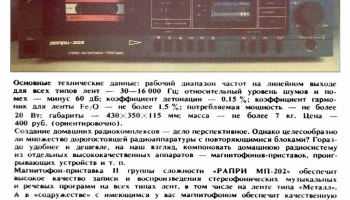 Рапри МП-102-стерео (1987) 0