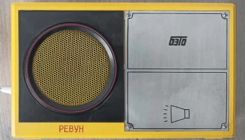 Ревун (1995) 2