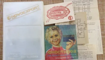 РК. Радиоприёмник "Юность-102" (1988) 2
