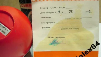 Саратов (1976) 1