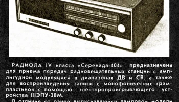 Серенада-404 (1975) 2