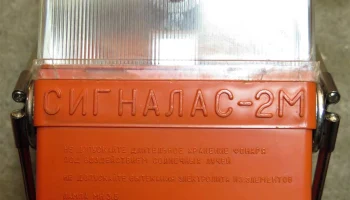 Сигнал-2М (1981) 2
