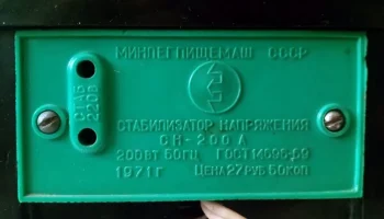 СН-200А (1970) 3