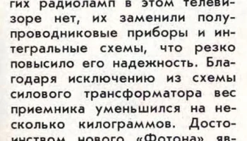Телевизор ''Фотон-215''. (1977) 1