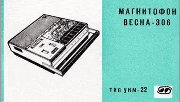 Весна-306 (1972) 4
