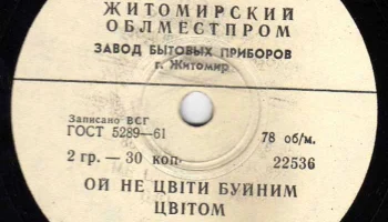 Завод "Бытовых приборов" города Житомир (1963) 4
