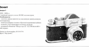 Зенит (1952) 1