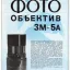ЗМ-5А (1967)