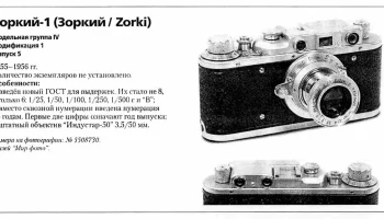Зоркий (1948) 23