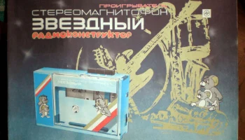 Звёздный (1990) 0