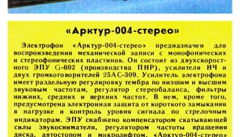 Арктур-004-стерео (1981) 4