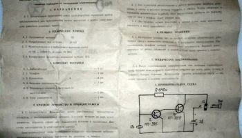 Автостетоскоп (1976) 2