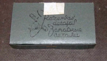 Даугава (1954) 19