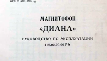 Диана-Стерео (1986) 4
