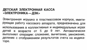 Электроника ДЭК (1984) 1