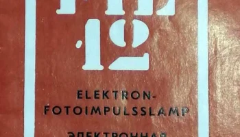 ФИЛ-12 (1970) 0