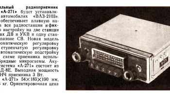 А-271/Г (1974) 2