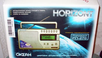 Горизонт РП-270 (2000) 2