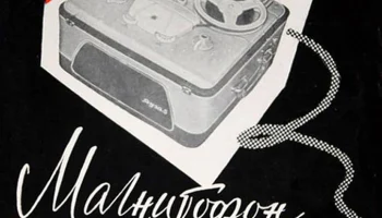 Яуза-5 (1960) 28
