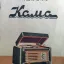 Кама (1951)