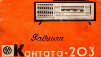 Кантата-203 (1972) 3
