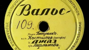 Ленинградская экспериментальная фабрика (1936) 11