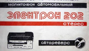 Марс-202-стерео (1986) 29