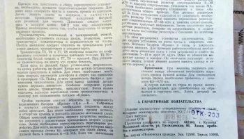 Переговорное устройство (1976) 8