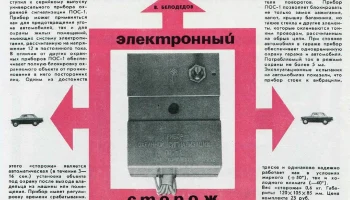 ПОС-1 (1972) 2