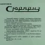 Сюрприз (1957)