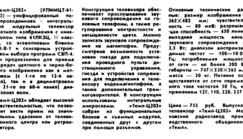 Темп Ц-202 (1980) 1