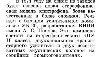 УК-20 (1971) 1