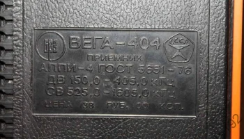Вега-404 (1978) 23