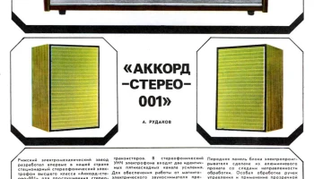 Аккорд-001-стерео (1973) 4