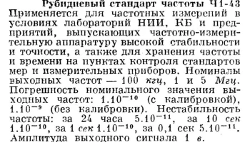 Ч1-43 (1972) 1